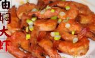 The method of braising prawns in oil