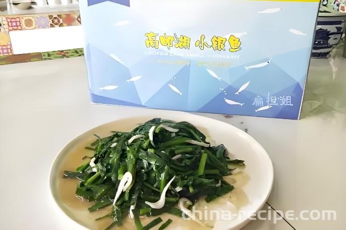 The method of stir frying silver fish with chives