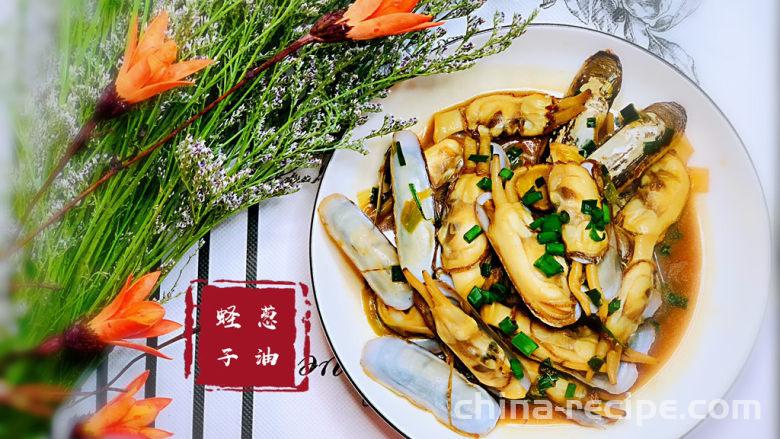 The method of making scallion oil razor clams